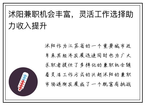 沭阳兼职机会丰富，灵活工作选择助力收入提升