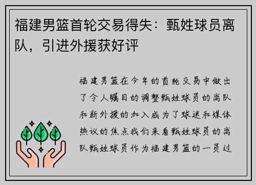 福建男篮首轮交易得失：甄姓球员离队，引进外援获好评