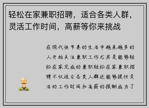 轻松在家兼职招聘，适合各类人群，灵活工作时间，高薪等你来挑战