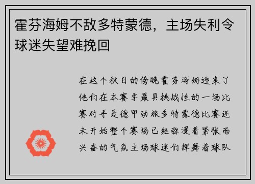 霍芬海姆不敌多特蒙德，主场失利令球迷失望难挽回