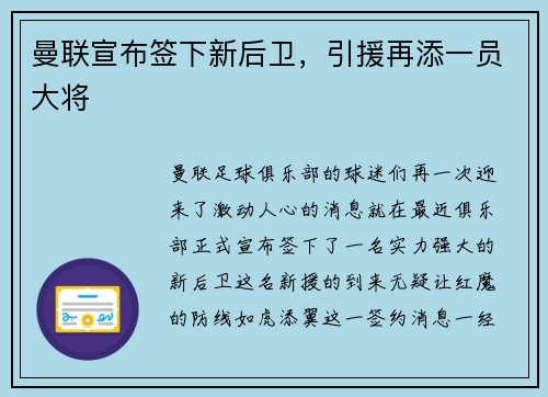 曼联宣布签下新后卫，引援再添一员大将