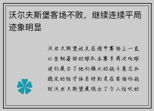 沃尔夫斯堡客场不败，继续连续平局迹象明显