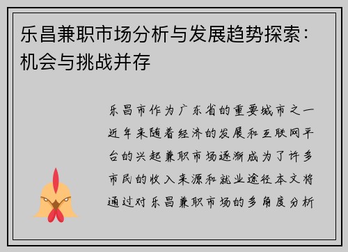 乐昌兼职市场分析与发展趋势探索：机会与挑战并存