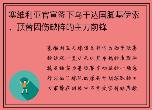 塞维利亚官宣签下乌干达国脚基伊索，顶替因伤缺阵的主力前锋