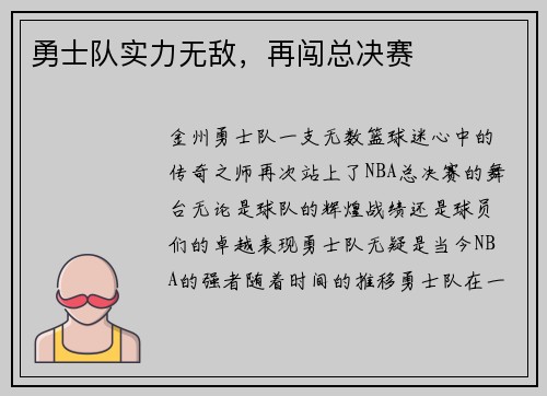 勇士队实力无敌，再闯总决赛