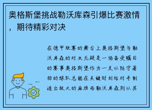 奥格斯堡挑战勒沃库森引爆比赛激情，期待精彩对决