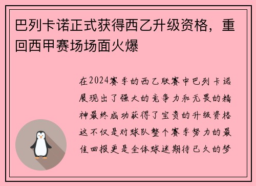 巴列卡诺正式获得西乙升级资格，重回西甲赛场场面火爆