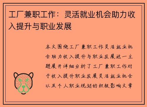 工厂兼职工作：灵活就业机会助力收入提升与职业发展