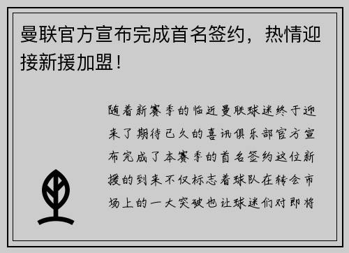 曼联官方宣布完成首名签约，热情迎接新援加盟！