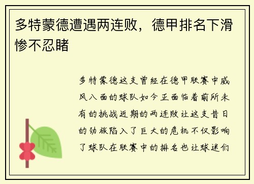 多特蒙德遭遇两连败，德甲排名下滑惨不忍睹