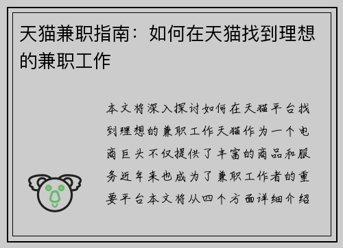 天猫兼职指南：如何在天猫找到理想的兼职工作