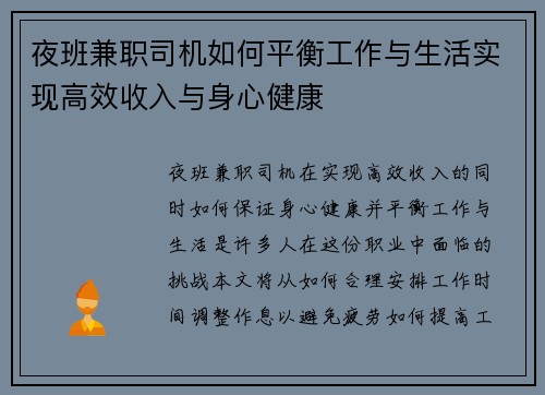 夜班兼职司机如何平衡工作与生活实现高效收入与身心健康