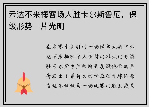 云达不来梅客场大胜卡尔斯鲁厄，保级形势一片光明