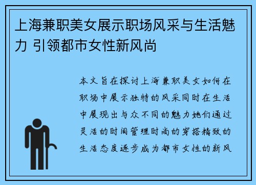 上海兼职美女展示职场风采与生活魅力 引领都市女性新风尚