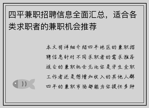 四平兼职招聘信息全面汇总，适合各类求职者的兼职机会推荐