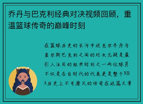 乔丹与巴克利经典对决视频回顾，重温篮球传奇的巅峰时刻