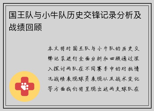国王队与小牛队历史交锋记录分析及战绩回顾