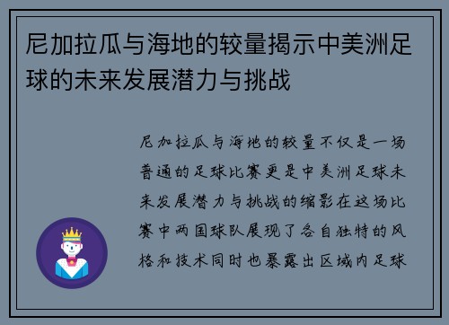 尼加拉瓜与海地的较量揭示中美洲足球的未来发展潜力与挑战