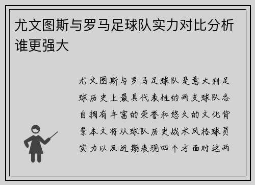 尤文图斯与罗马足球队实力对比分析谁更强大