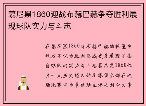 慕尼黑1860迎战布赫巴赫争夺胜利展现球队实力与斗志