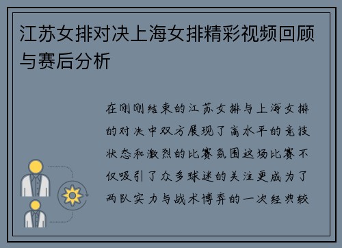 江苏女排对决上海女排精彩视频回顾与赛后分析