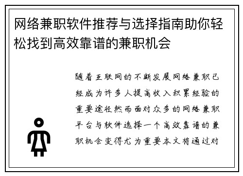 网络兼职软件推荐与选择指南助你轻松找到高效靠谱的兼职机会