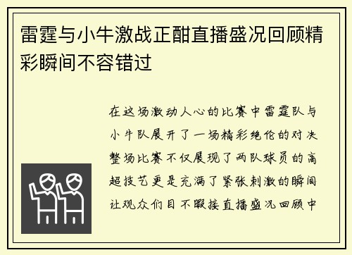 雷霆与小牛激战正酣直播盛况回顾精彩瞬间不容错过