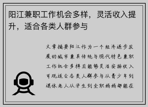 阳江兼职工作机会多样，灵活收入提升，适合各类人群参与