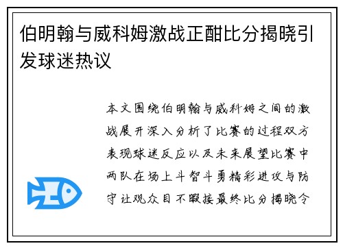 伯明翰与威科姆激战正酣比分揭晓引发球迷热议