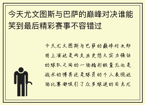 今天尤文图斯与巴萨的巅峰对决谁能笑到最后精彩赛事不容错过