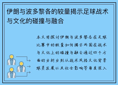 伊朗与波多黎各的较量揭示足球战术与文化的碰撞与融合