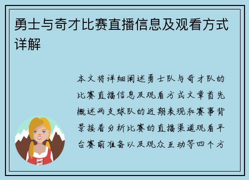 勇士与奇才比赛直播信息及观看方式详解