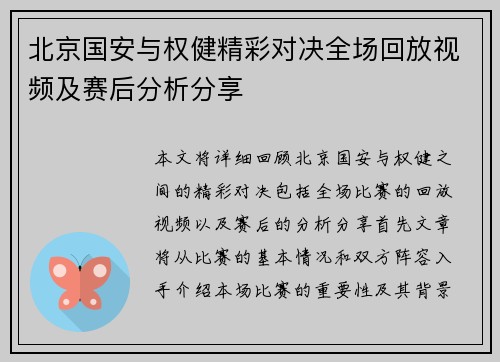 北京国安与权健精彩对决全场回放视频及赛后分析分享