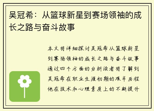吴冠希：从篮球新星到赛场领袖的成长之路与奋斗故事