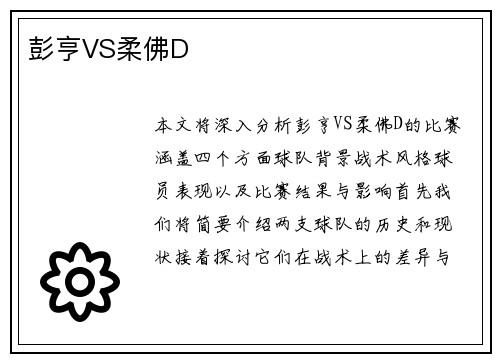 彭亨VS柔佛D