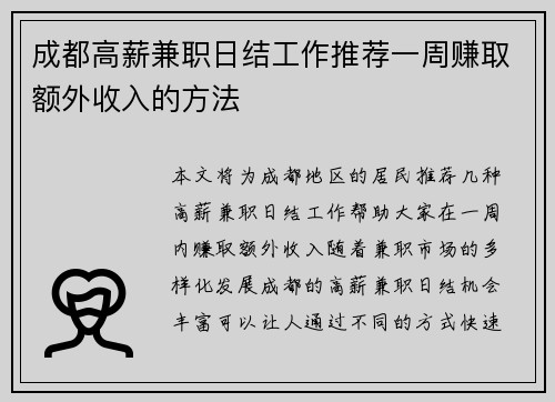 成都高薪兼职日结工作推荐一周赚取额外收入的方法