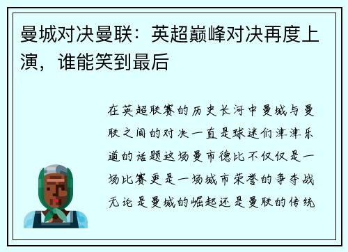 曼城对决曼联：英超巅峰对决再度上演，谁能笑到最后