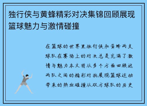 独行侠与黄蜂精彩对决集锦回顾展现篮球魅力与激情碰撞