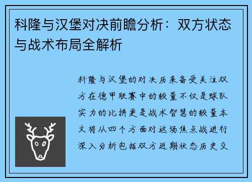 科隆与汉堡对决前瞻分析：双方状态与战术布局全解析