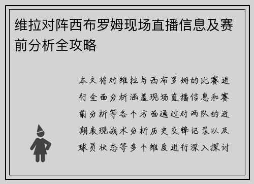 维拉对阵西布罗姆现场直播信息及赛前分析全攻略