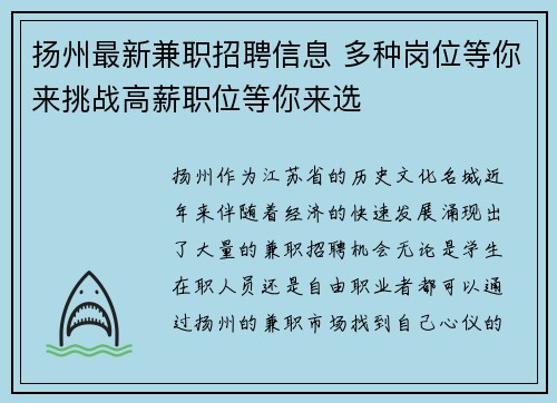 扬州最新兼职招聘信息 多种岗位等你来挑战高薪职位等你来选