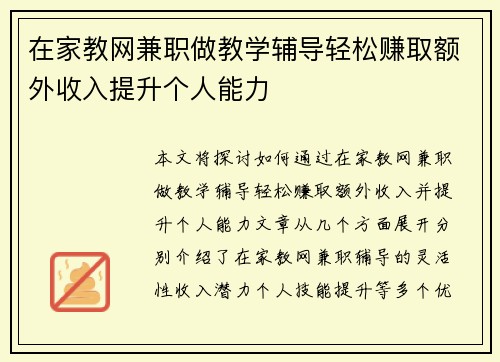 在家教网兼职做教学辅导轻松赚取额外收入提升个人能力