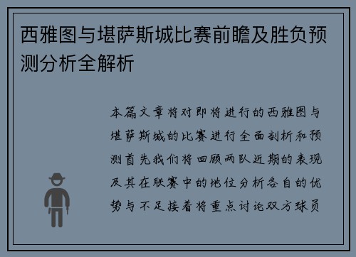 西雅图与堪萨斯城比赛前瞻及胜负预测分析全解析