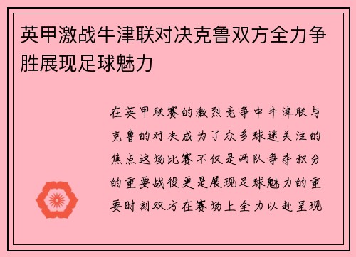 英甲激战牛津联对决克鲁双方全力争胜展现足球魅力
