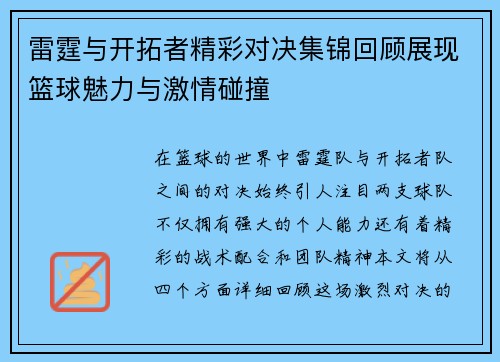 雷霆与开拓者精彩对决集锦回顾展现篮球魅力与激情碰撞