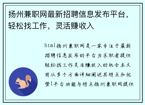 扬州兼职网最新招聘信息发布平台，轻松找工作，灵活赚收入