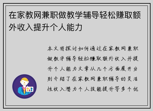 在家教网兼职做教学辅导轻松赚取额外收入提升个人能力