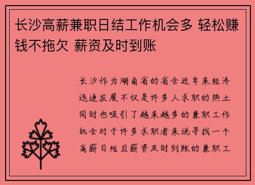长沙高薪兼职日结工作机会多 轻松赚钱不拖欠 薪资及时到账