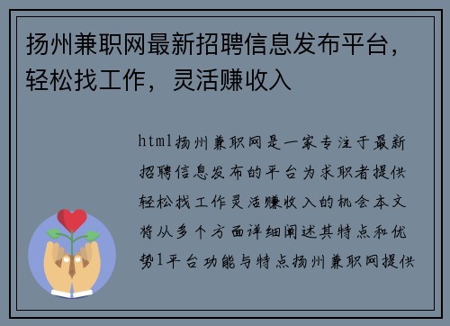 扬州兼职网最新招聘信息发布平台，轻松找工作，灵活赚收入