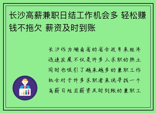 长沙高薪兼职日结工作机会多 轻松赚钱不拖欠 薪资及时到账